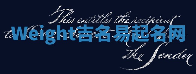 Weight吉名易起名网