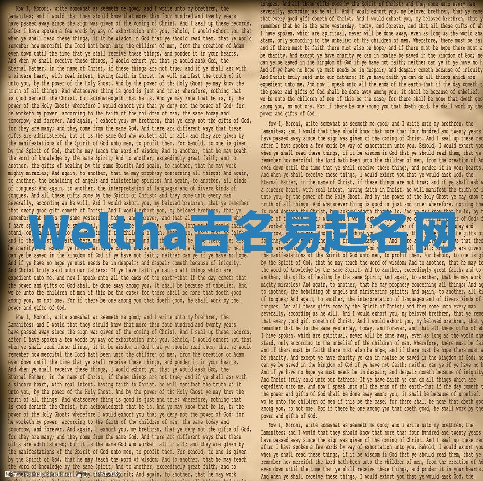 Weltha吉名易起名网
