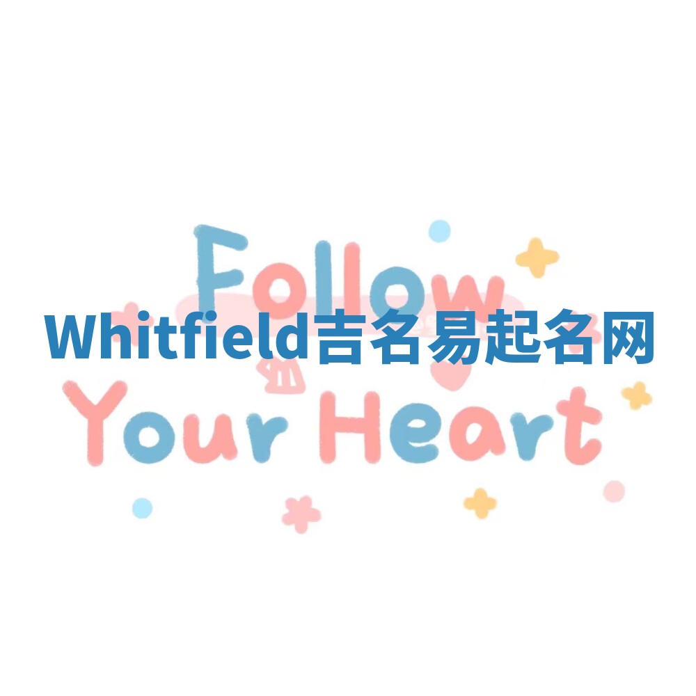 Whitfield吉名易起名网