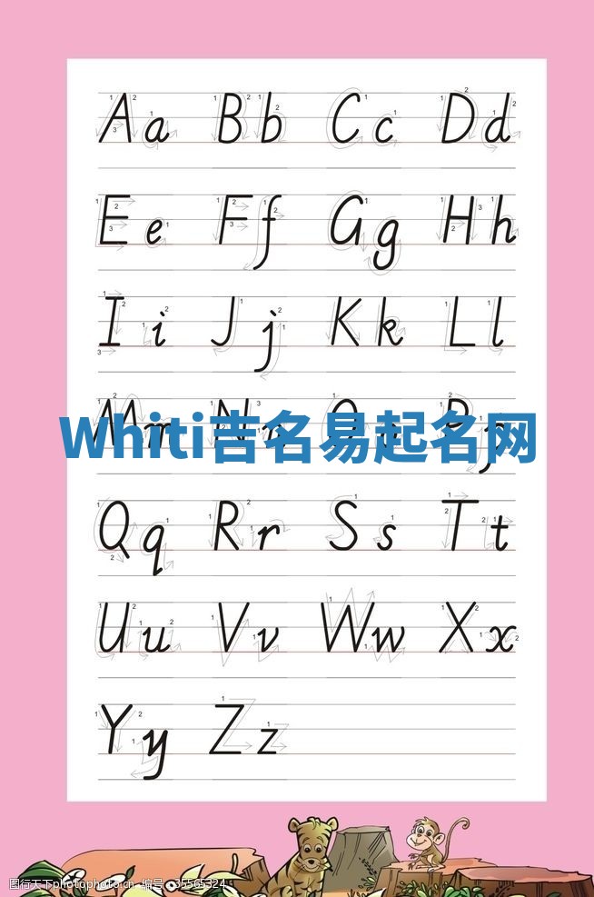 Whiti吉名易起名网