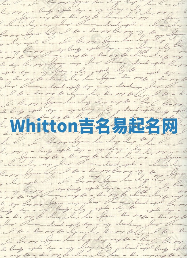Whitton吉名易起名网