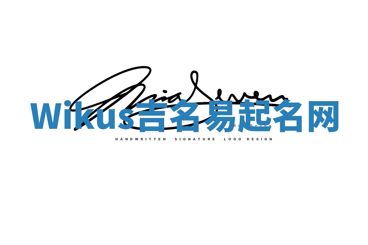 Wikus吉名易起名网