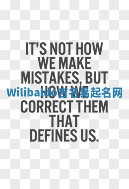 Wilibaldo吉名易起名网