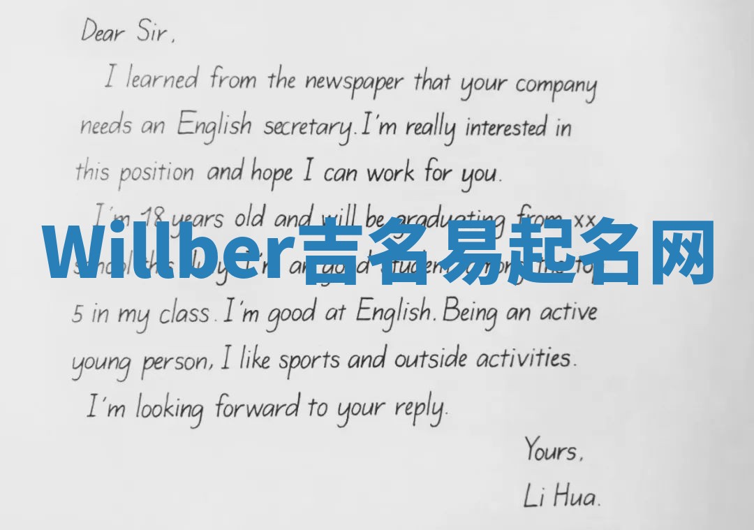 Willber吉名易起名网