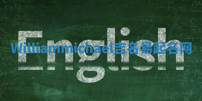 Williammichael吉名易起名网