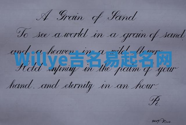 Willye吉名易起名网