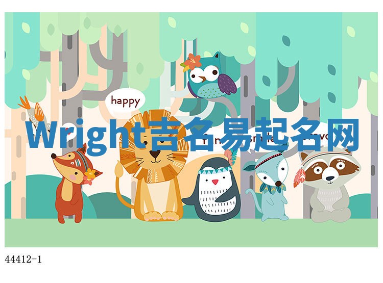 Wright吉名易起名网