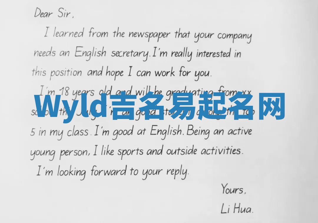 Wyld吉名易起名网