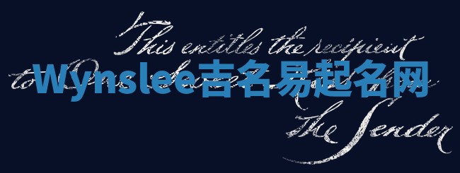Wynslee吉名易起名网
