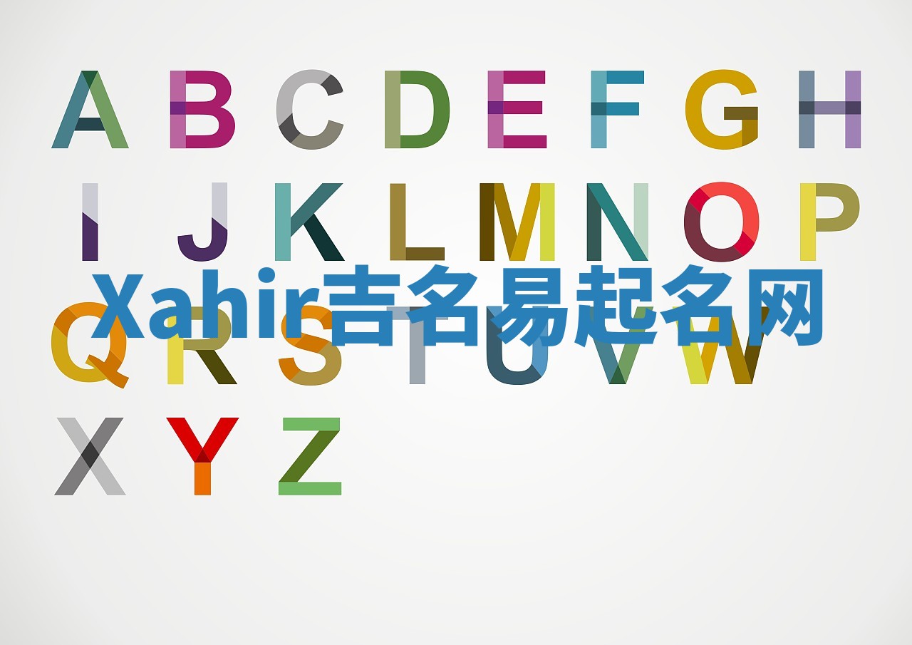 Xahir吉名易起名网