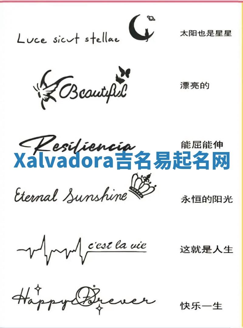 Xalvadora吉名易起名网