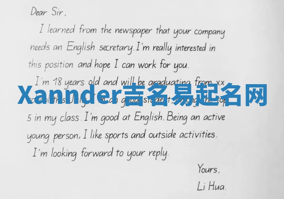 Xannder吉名易起名网