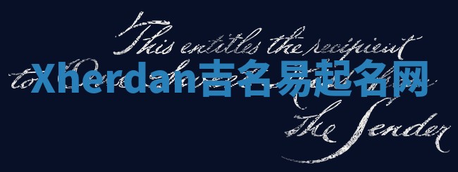 Xherdan吉名易起名网