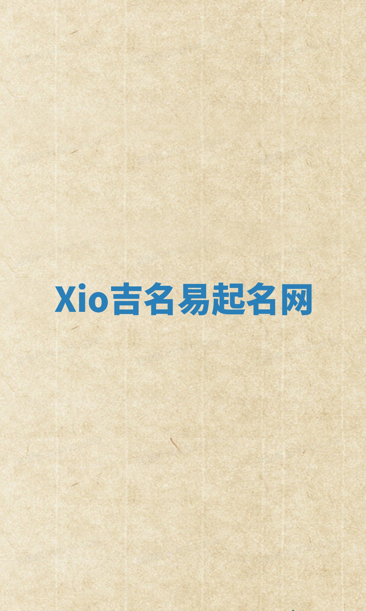 Xio吉名易起名网