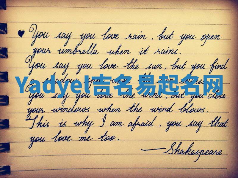 Yadyel吉名易起名网