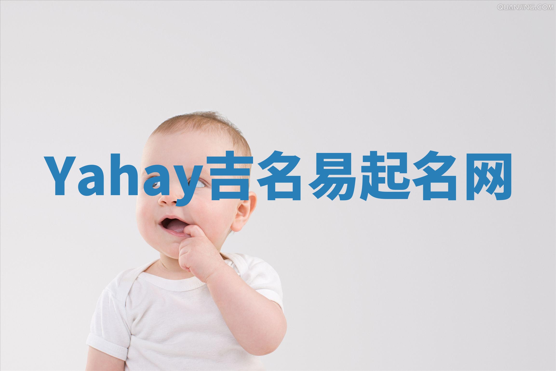 Yahay吉名易起名网