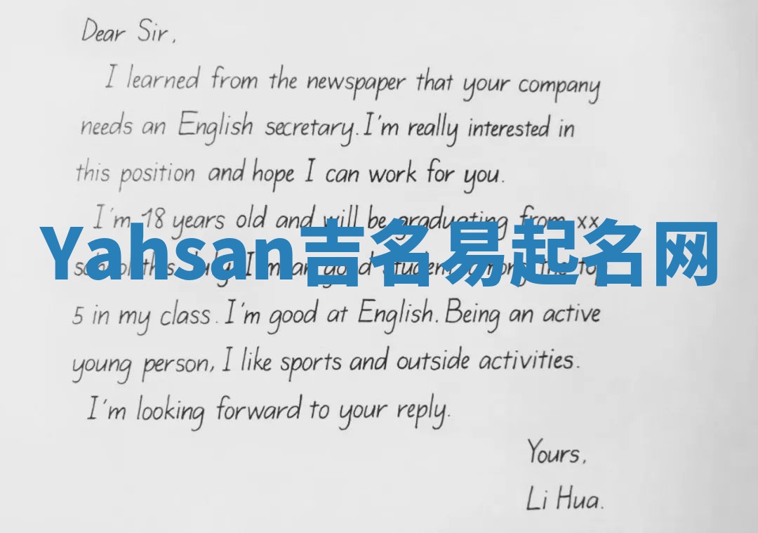 Yahsan吉名易起名网