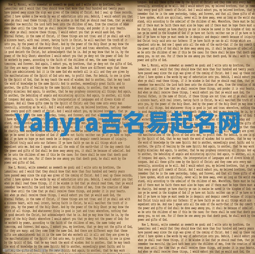 Yahyra吉名易起名网