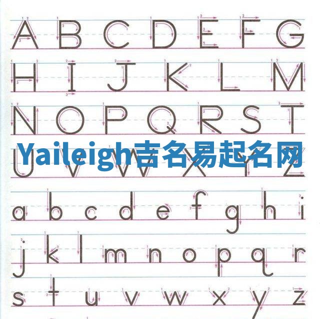 Yaileigh吉名易起名网
