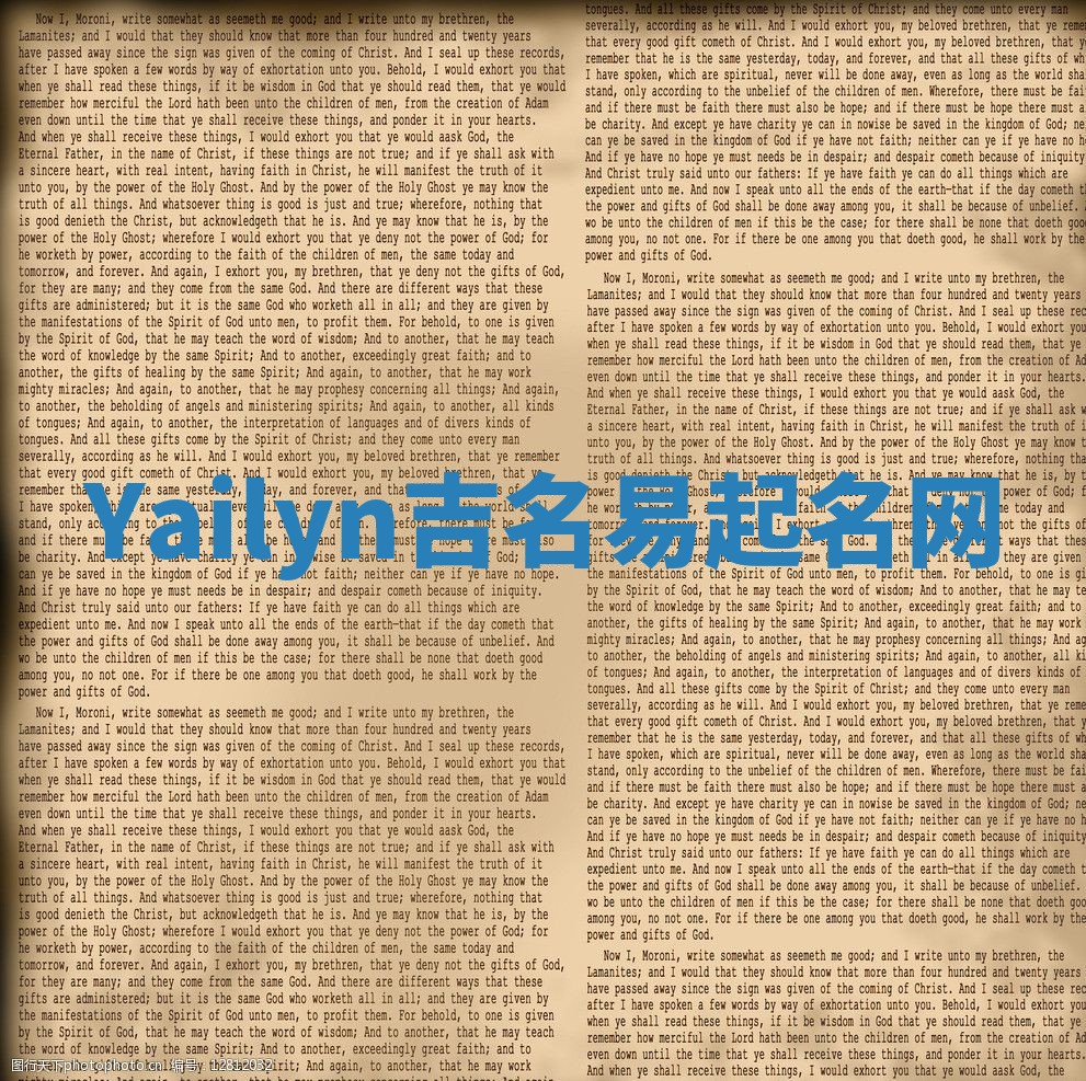 Yailyn吉名易起名网