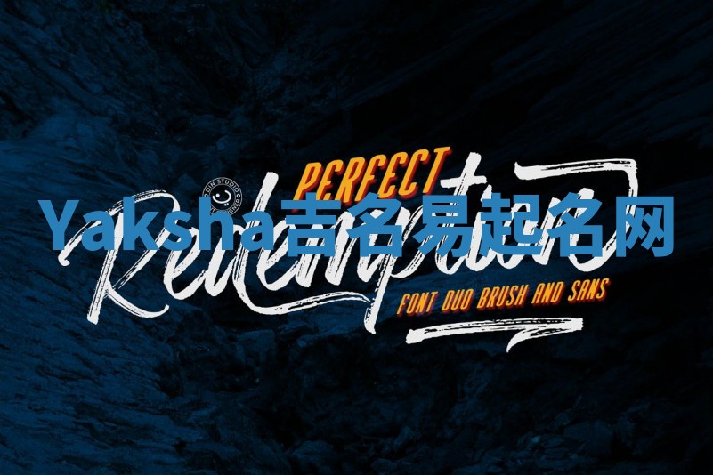 Yaksha吉名易起名网