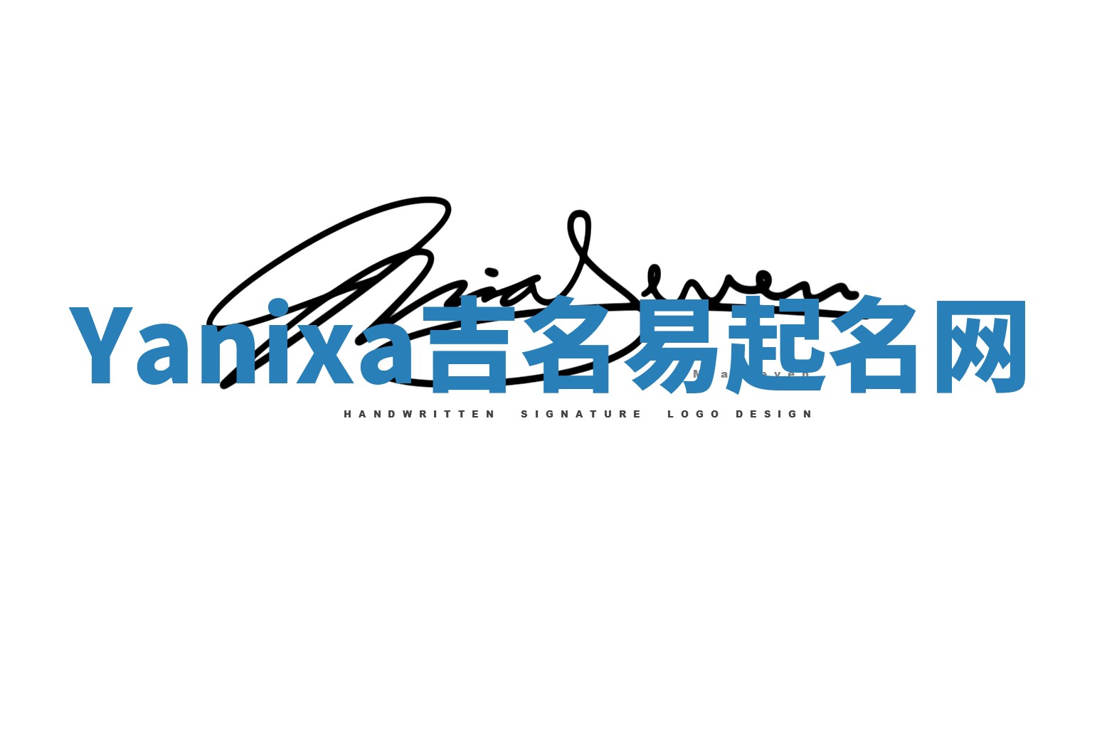 Yanixa吉名易起名网