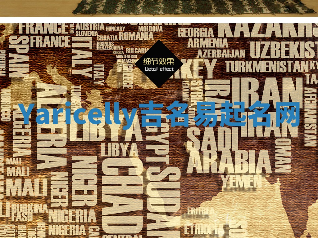 Yaricelly吉名易起名网