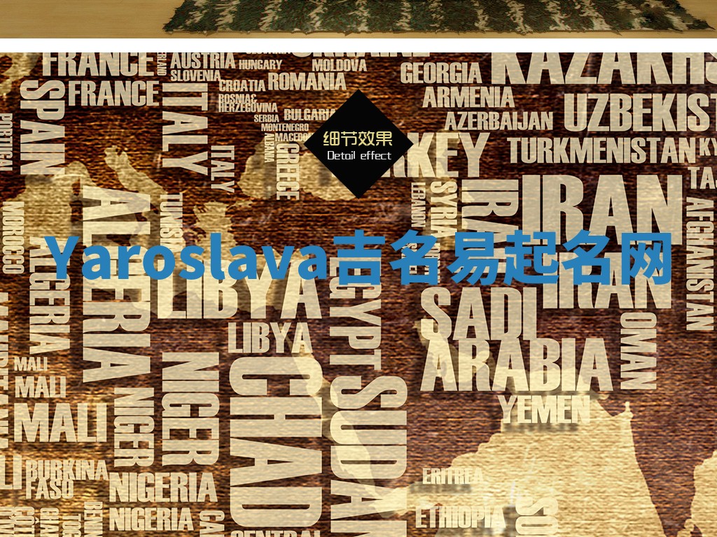 Yaroslava吉名易起名网