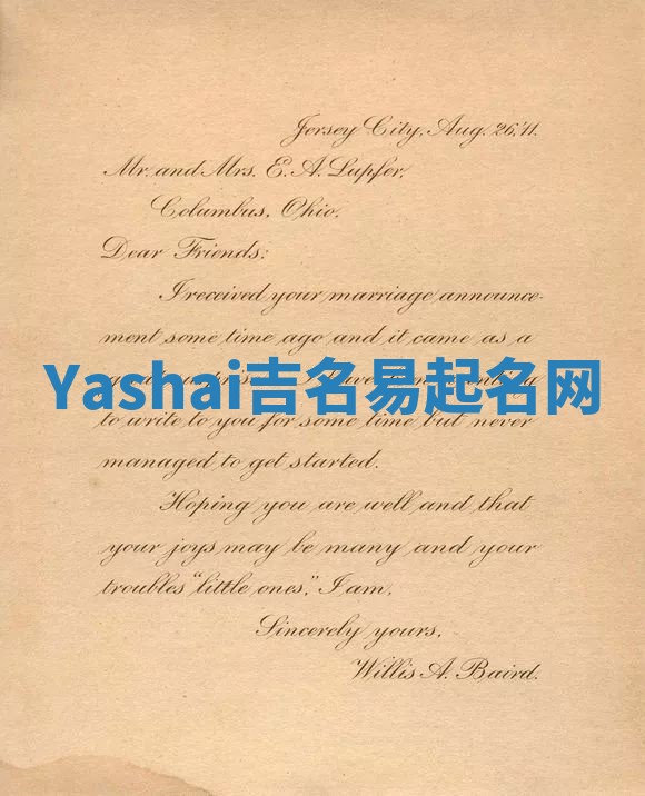 Yashai吉名易起名网