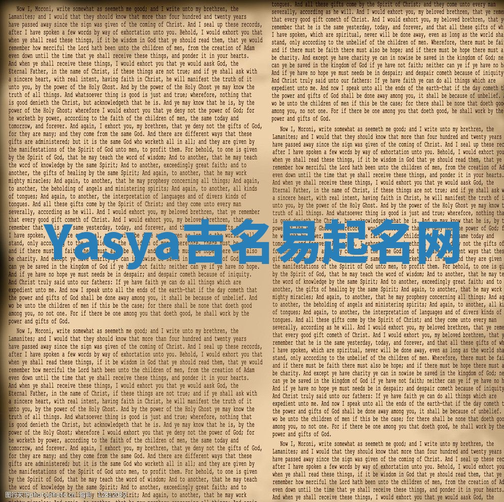 Yasya吉名易起名网