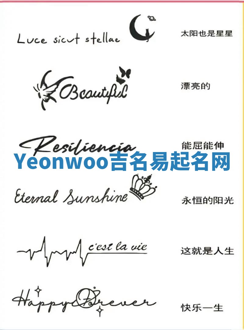 Yeonwoo吉名易起名网