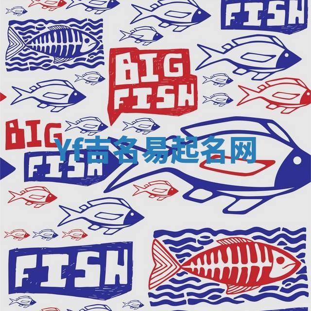 Yf吉名易起名网