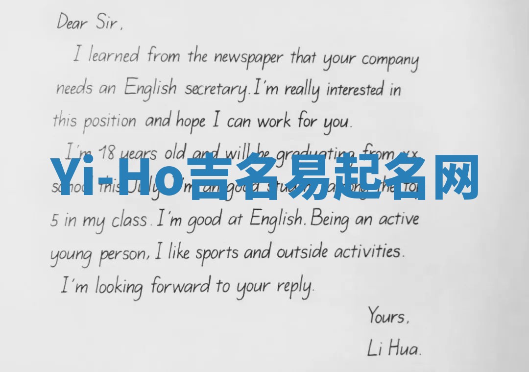 Yi-Ho吉名易起名网