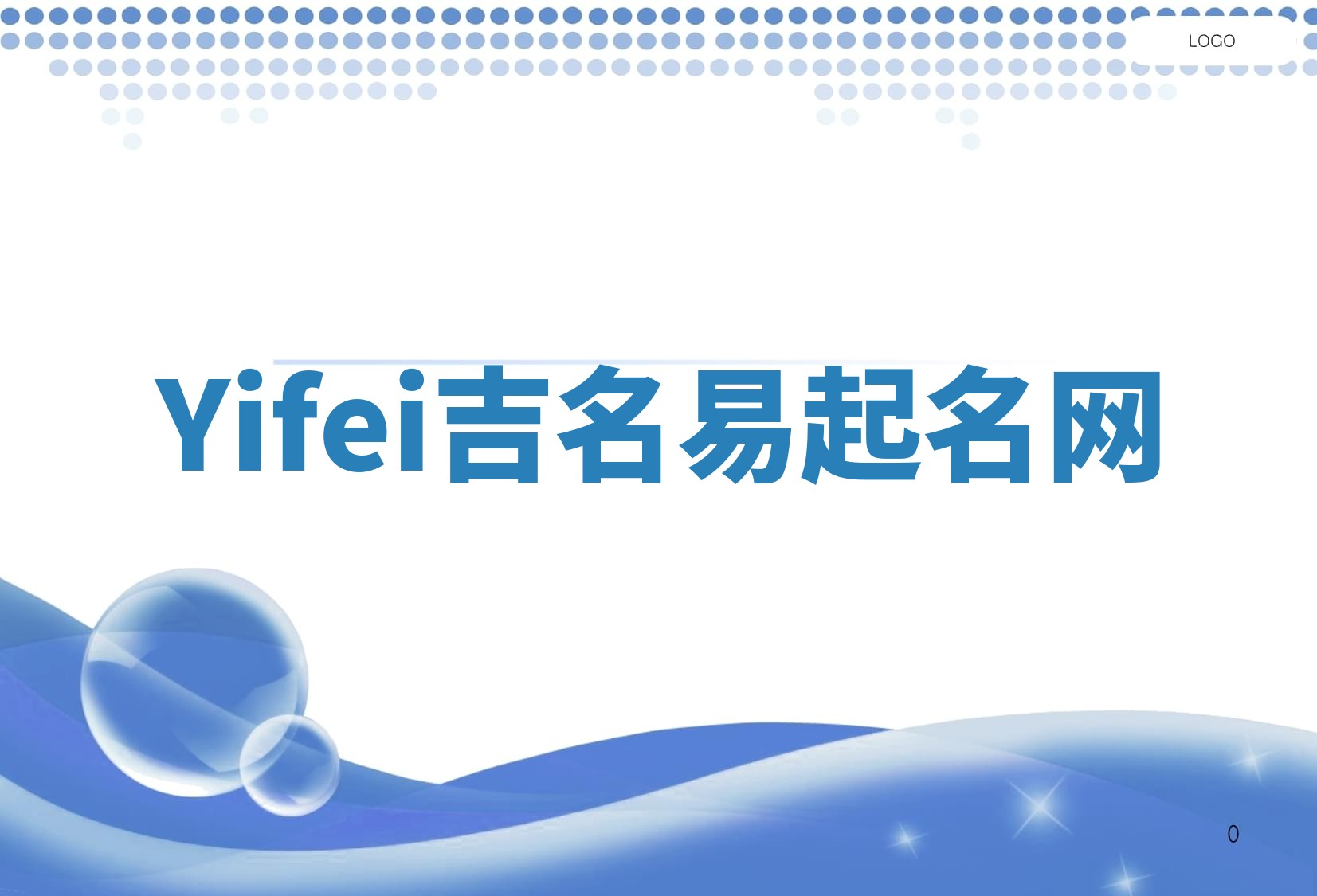 Yifei吉名易起名网 Yifei吉名易起名网