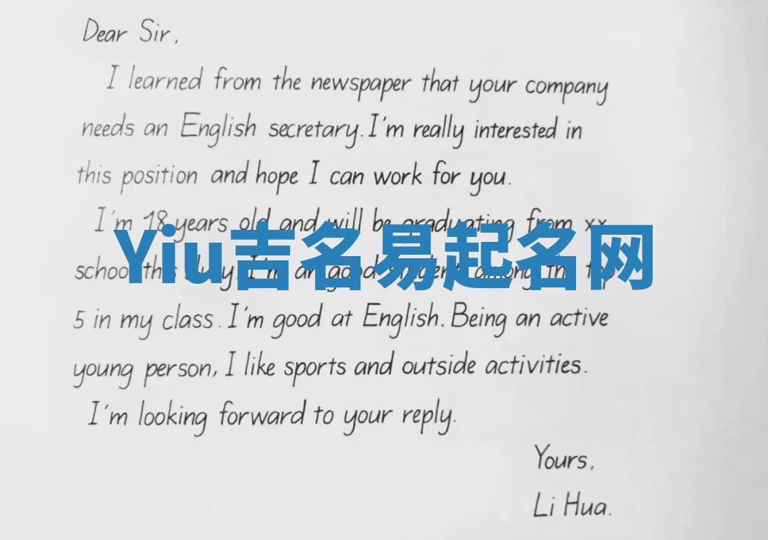 Yiu吉名易起名网