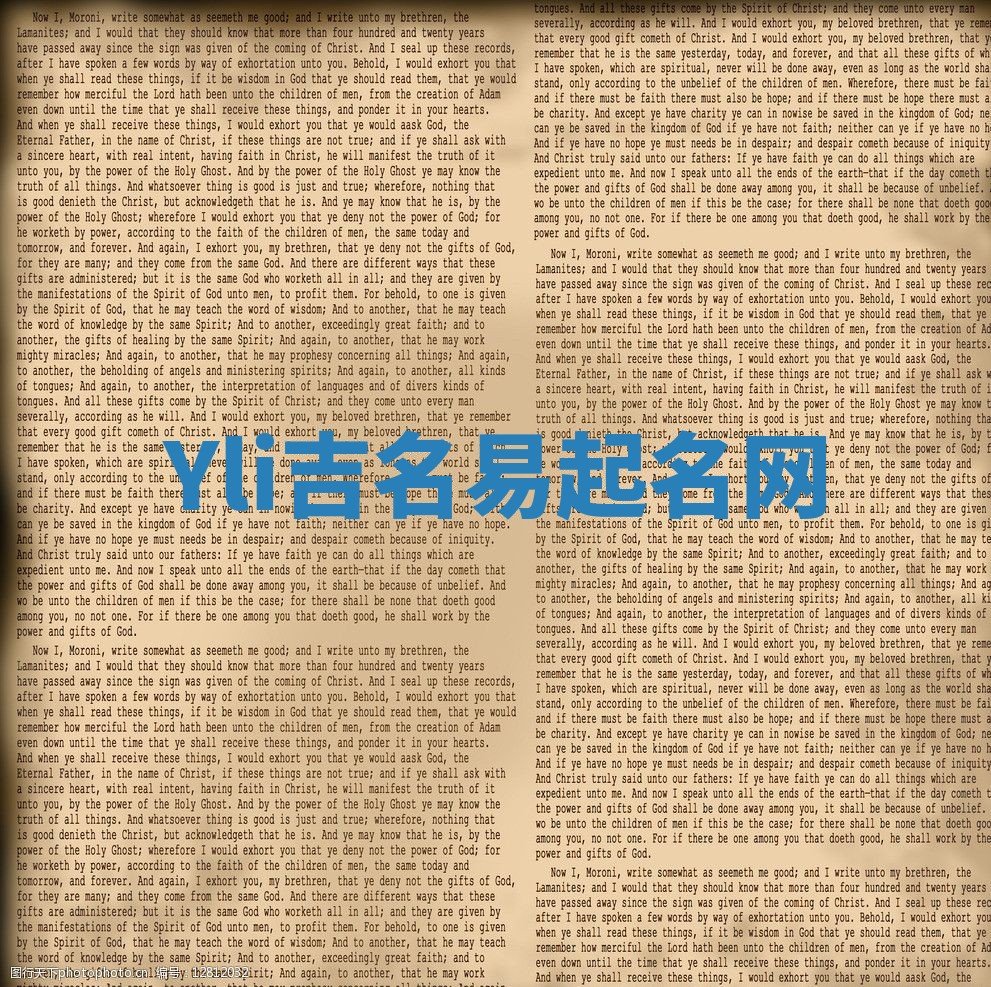 Yli吉名易起名网