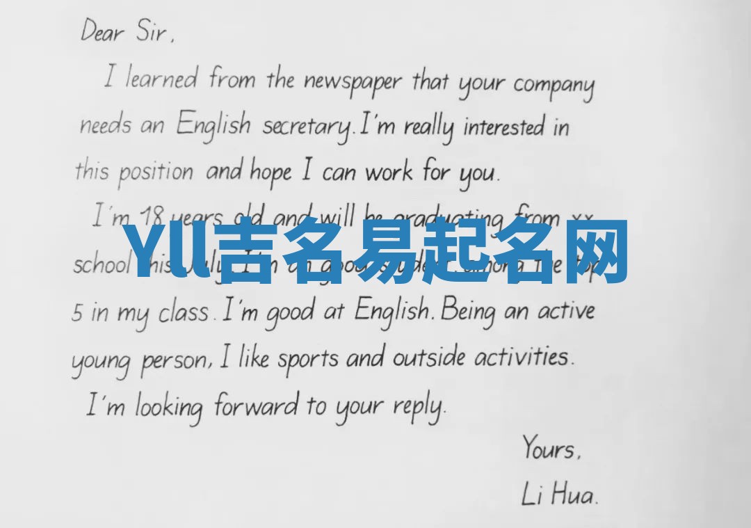 Yll吉名易起名网