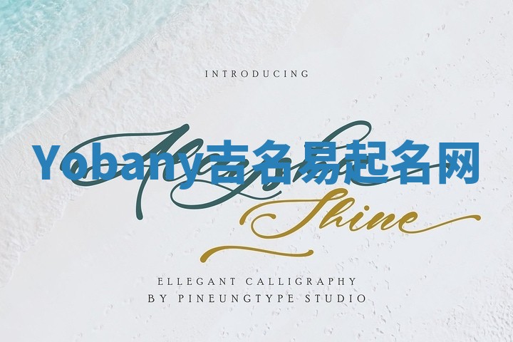 Yobany吉名易起名网