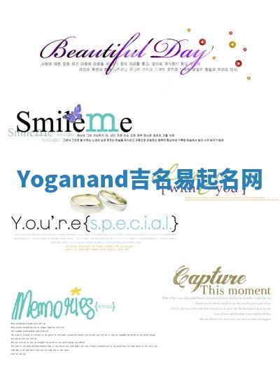Yoganand吉名易起名网