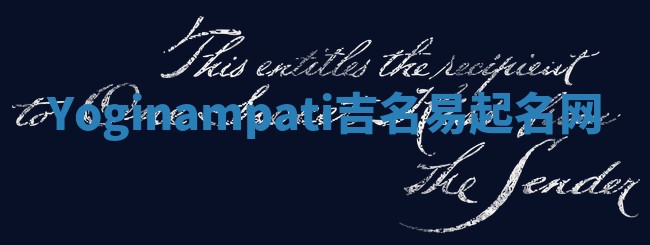 Yoginampati吉名易起名网