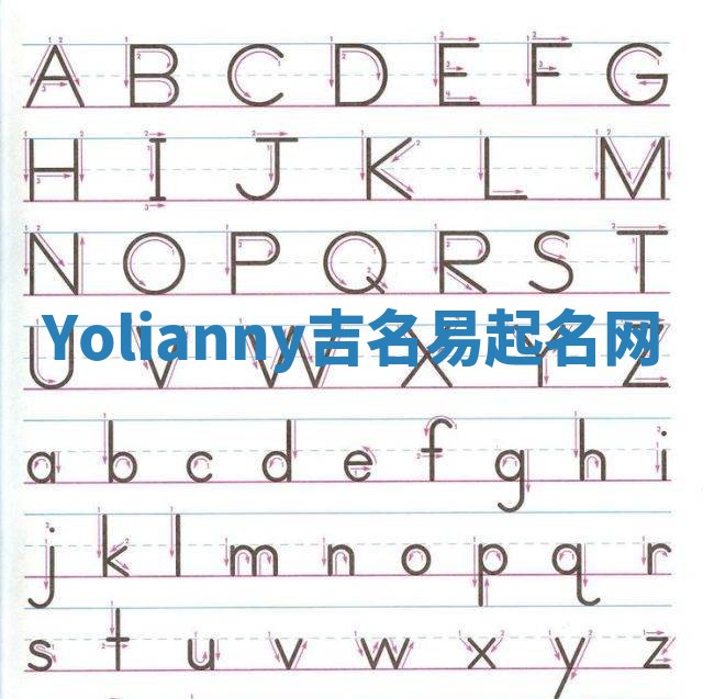 Yolianny吉名易起名网