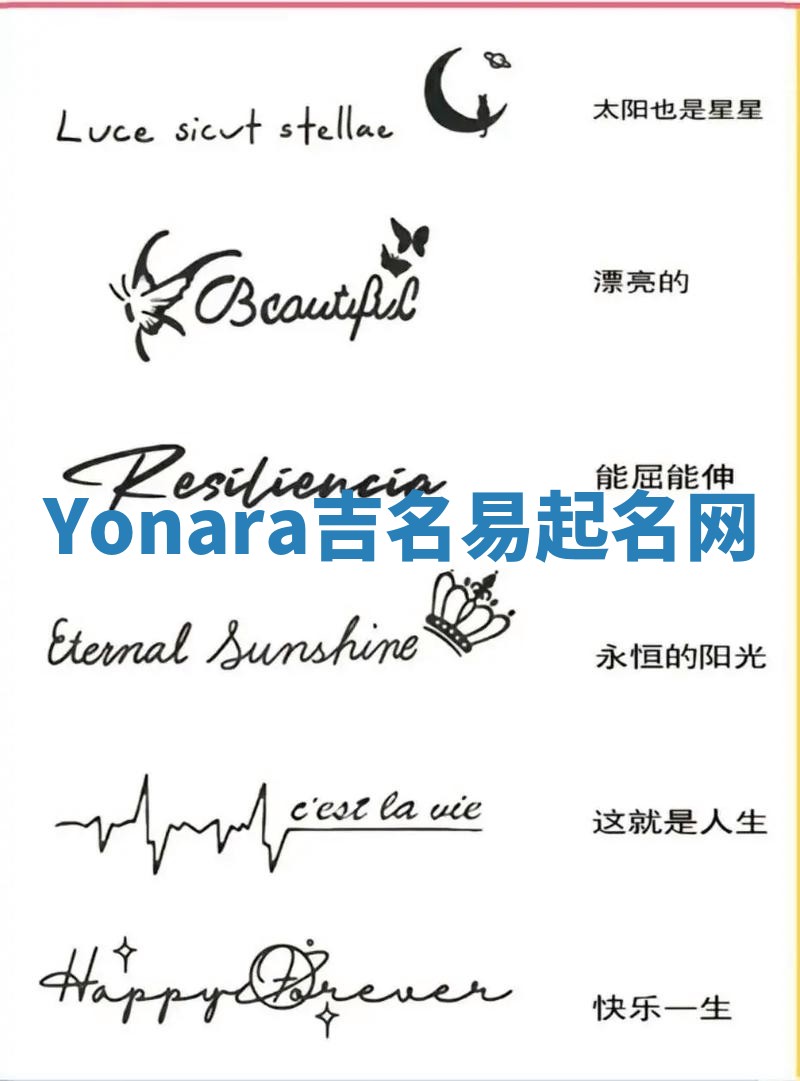 Yonara吉名易起名网