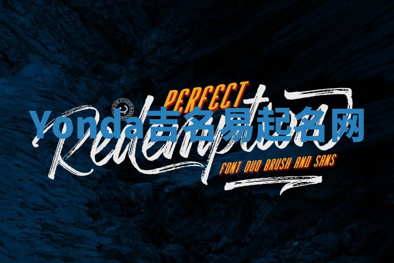 Yonda吉名易起名网