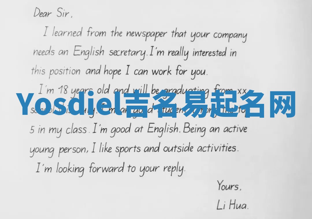 Yosdiel吉名易起名网