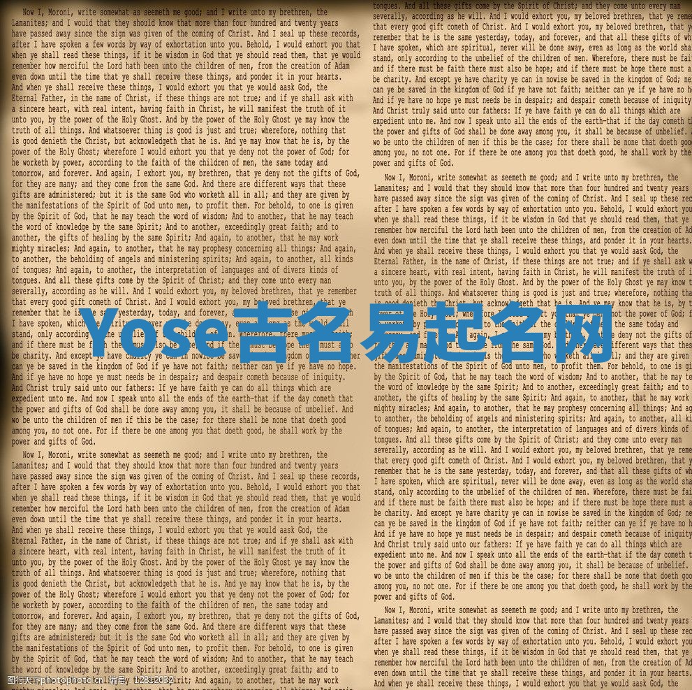 Yose吉名易起名网