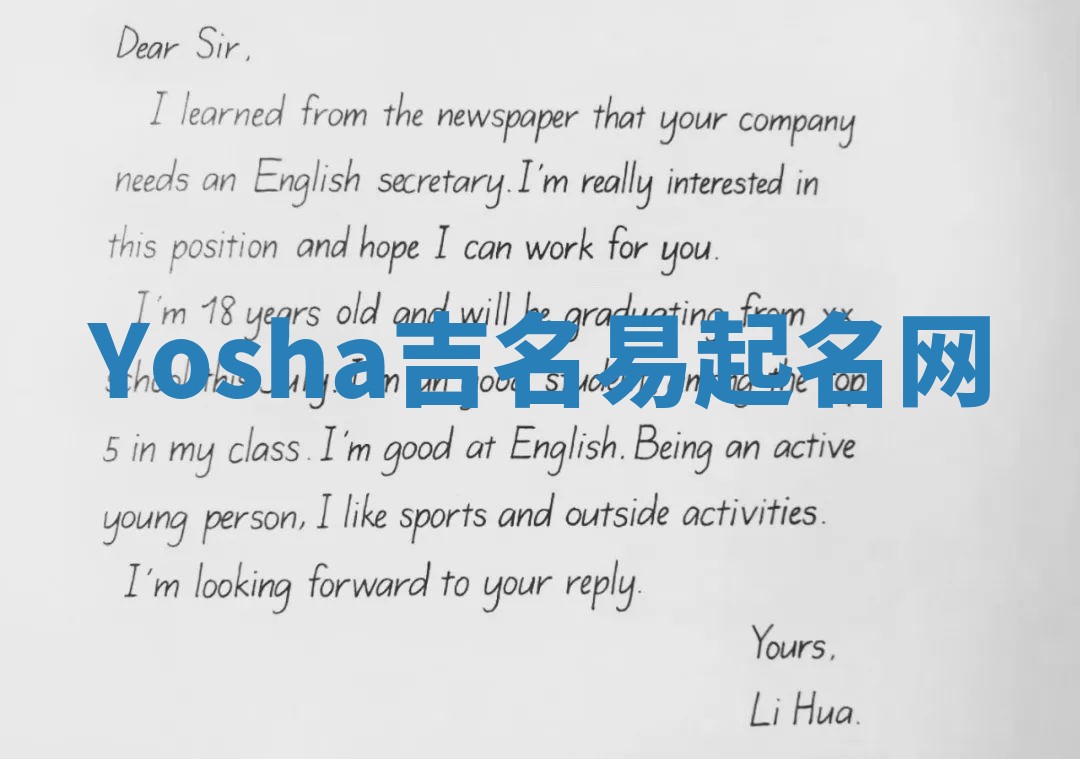 Yosha吉名易起名网