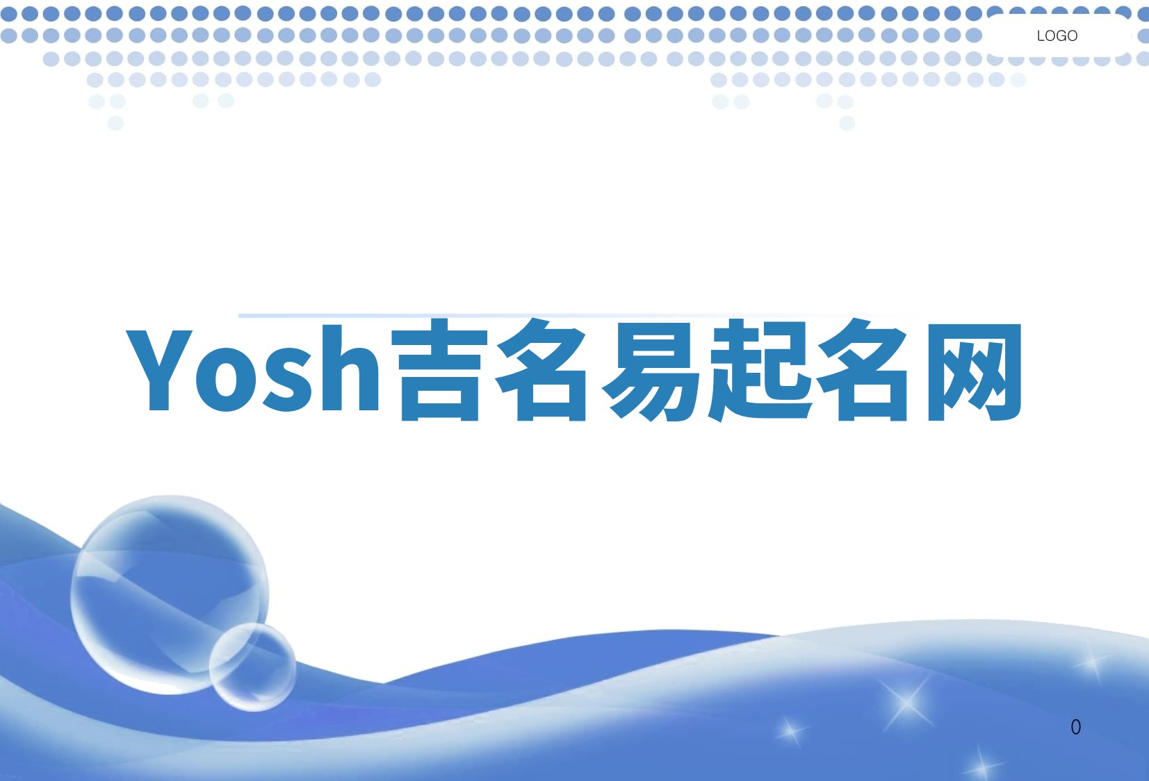 Yosh吉名易起名网