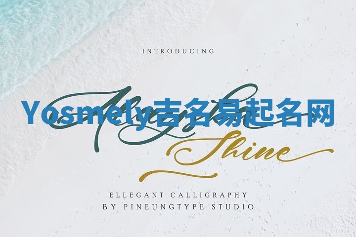 Yosmely吉名易起名网