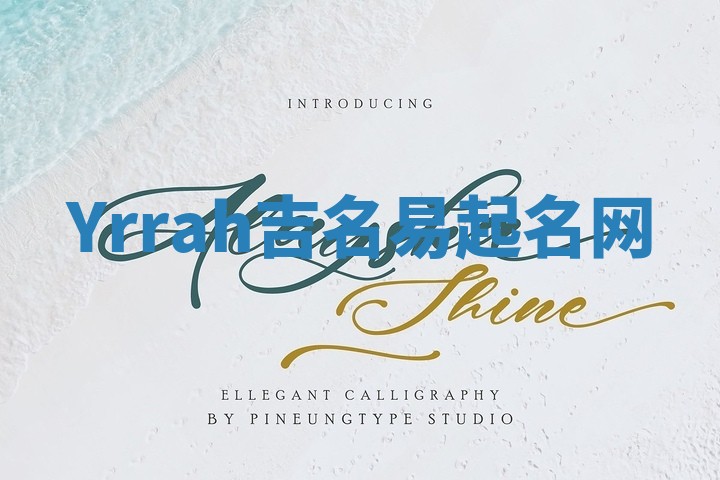 Yrrah吉名易起名网