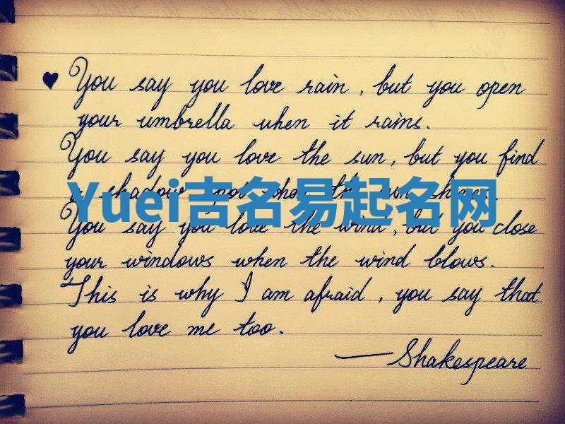 Yuei吉名易起名网